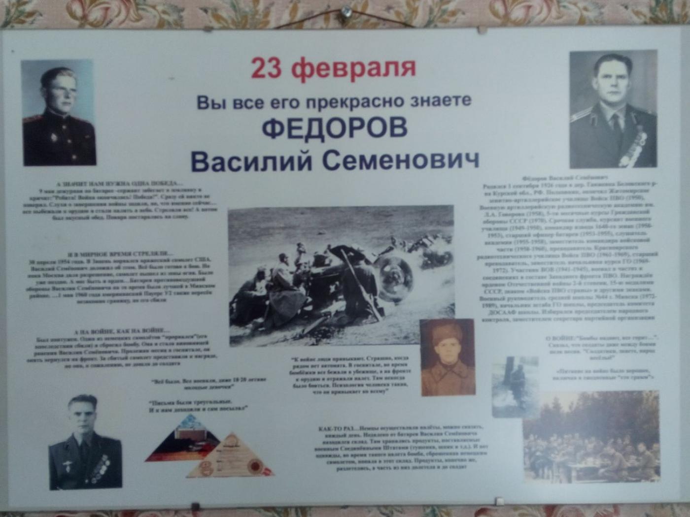 07.05.2018 учащиеся посетили и поздравили ветерана – Федорова Василия Семеновича